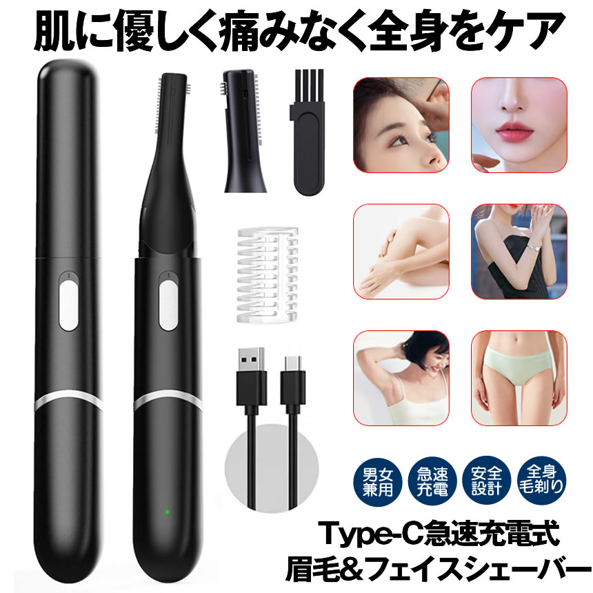 楽天市場】Pruvansay 眉毛シェーバー フェイスシェーバー まゆげ