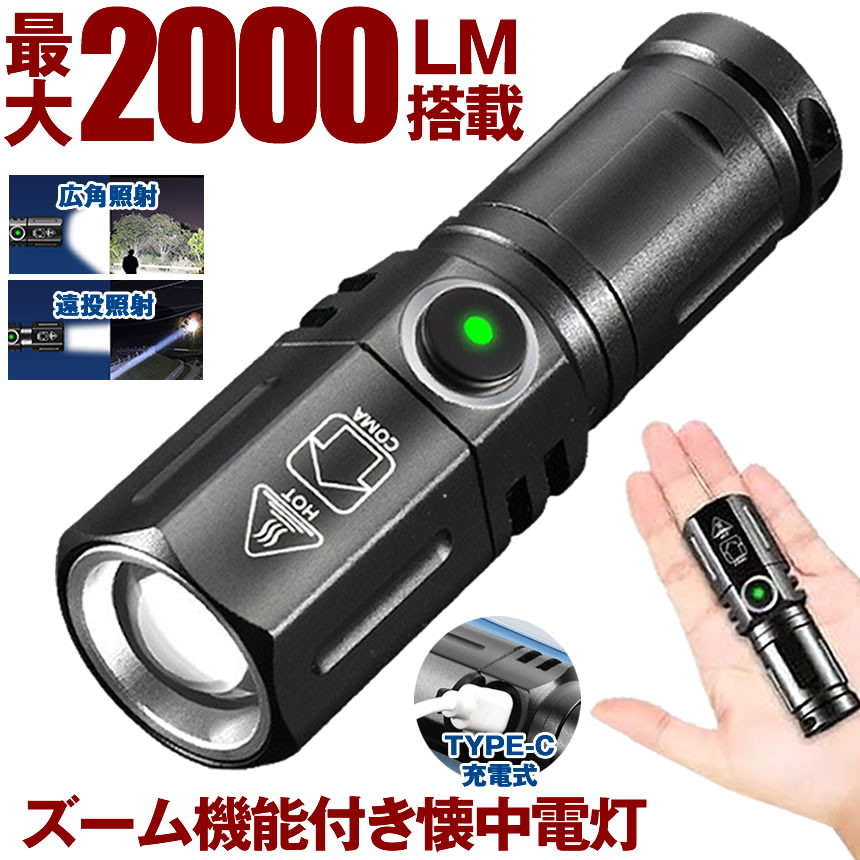 懐中電灯　ライト　充電式　ズーム切り替え　トーチ　USBC フラッシュ 2025年 uv 懐中電灯紫外線ライト多機能充電式懐中電灯ズーム可能