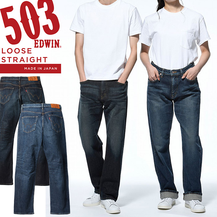 Jxt Style Edwin Edwin 503 Sloppy Straight Jeans Denim Lot E50304