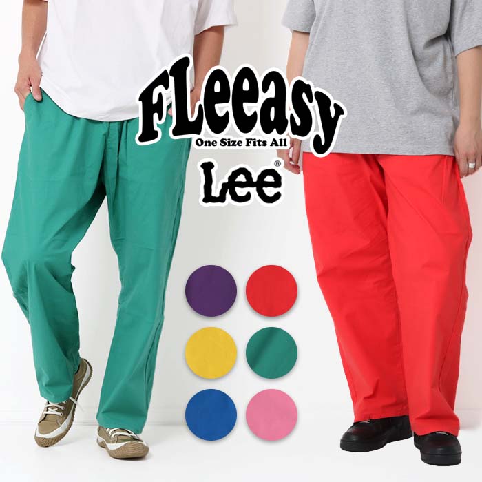 LEE リー FLeeasy フリージー Easy Pants イージーパンツ カラーパンツ [Lot/LM5806-Color] カラーパンツ パンツ ワンサイズ ワイド 太め サイズ ゴム ストレッチ メンズ レディース ユニセックス プレゼント ギフト画像