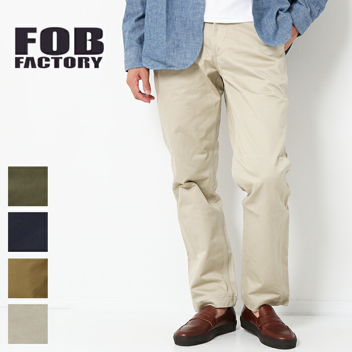 FOB FACTORY エフオービーファクトリー ナローU.Sトラウザー F0514 トラウザー ボトムス パンツ チノパン 日本製 岡山 児島 シンプル カジュアル メンズ ワーク ブランド 丈夫 頑丈 タフ 春 秋 冬 プレゼント ギフト 父の日