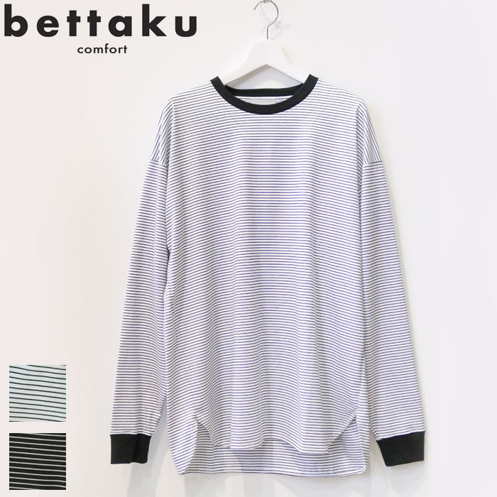 bettaku ベッタク 1タック ボーダー 長袖Tシャツ BET-K17002-231 日本製 メンズ カットソー 長袖 Tシャツ ロンT ブランド カジュアル 国産 父の日 春 秋 冬 大人カジュアル 白 チャコール プレゼント ギフト バレンタイン