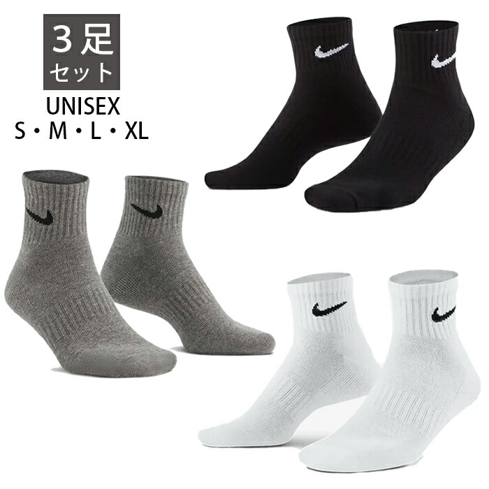 ゆうパケット対応 Nike ナイキ エブリデイ クッションド トレーニング アンクル 訳あり商品 ソックス 3足 Lot Sx7667 メンズ 学校 レディース 仕事 ギフト 通学 ３足組 シンプル ユニセックス 靴下 贈り物 ブランド カジュアルプレゼント