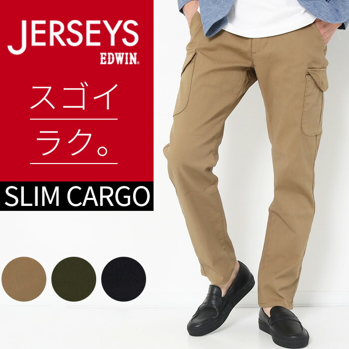 保証書付 ポイント10倍 Edwin エドウィン ジャージーズ チノ スリムカーゴパンツ Lot Jmc732 カーゴパンツ カーゴ スリム テーパード パンツ ボトムス ストレッチ ゴム 伸びる 楽 動きやすい メンズ きれいめ ブランド ベージュ オリーブ ブラック 早者勝ち Www