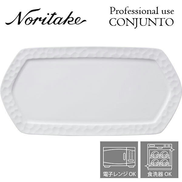 ノリ竹 労働者階級若い衆 CONJUNTO コンジュント 40.5糎ヘキサゴンプレート Noritake 御役目用 真っ白い食器 皿 皿・プレート-食器・カトラリー・グラス-キッチン用品・食器・調理器具