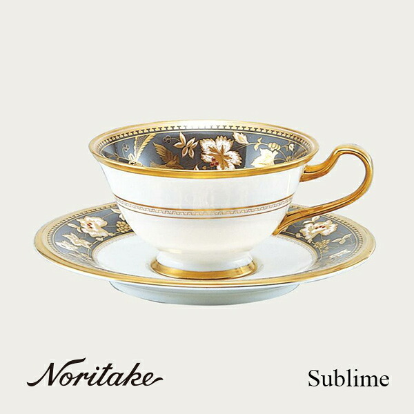 サブライム カップ＆ソーサー（墨色） 〈4403J/Y59587〉 ノリタケ 正規品 食器 碗皿 結婚祝い 新築祝い