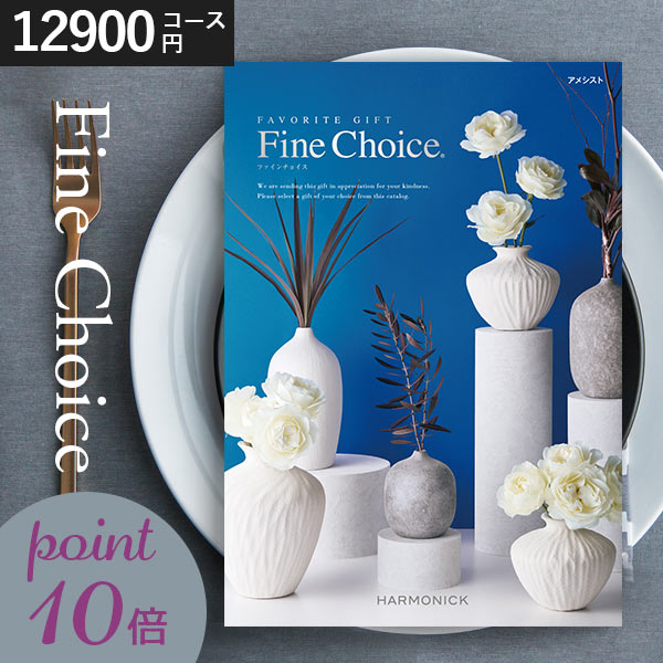 カタログギフト　ハーモニック　エメラルド カタログギフト｜「ファイン・チョイス」｜エメラルド | カタログ