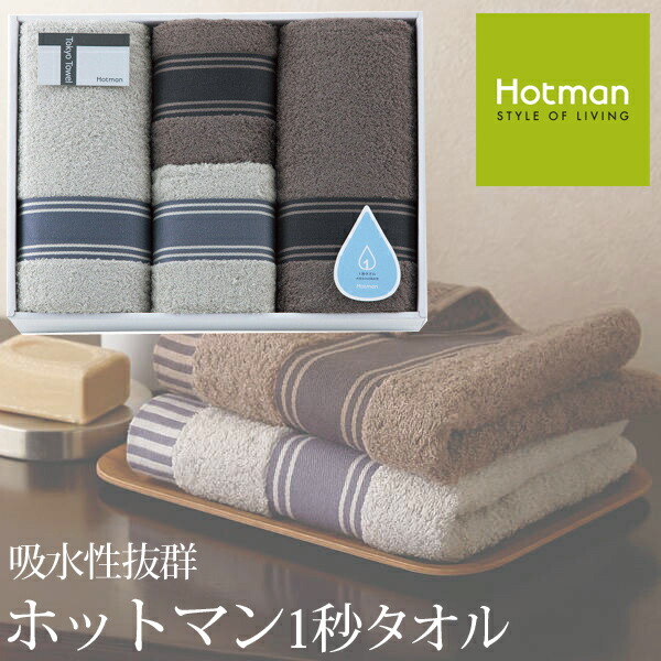 専用ホットマン（HOT MAN）1秒バスタオル　ライトグレーとネイビー２枚 Hotman(ホットマン) 1秒タオル Tokyo Towel「トウキョウタオル