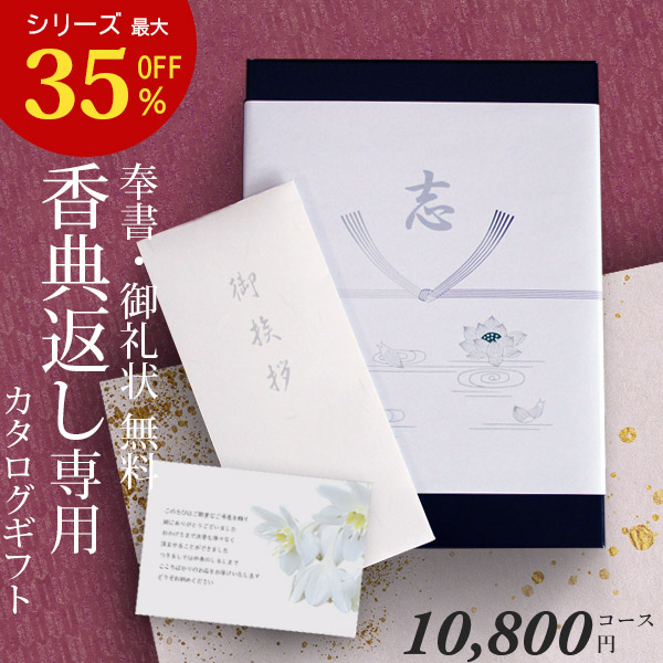 新規購入 楽天市場 あす楽休止中 ポイント5倍 香典返し カタログギフト 送料無料 Aooj ギフトカタログ 香典返し専用カタログギフト 香典 返し 志 偲草 忌明け 満中陰志 奉書 挨拶状 無料 法事 法要 粗供養 粗品 熨斗 四十九日 49日 引き出物 お礼 御礼 カタログ お返し