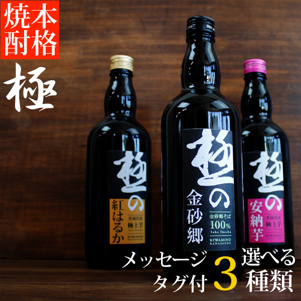 楽天市場】オリジナルタグ付き 本格焼酎 極シリーズ 『極の