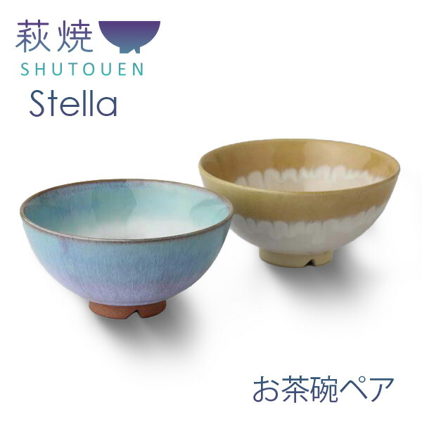 新品　萩焼　天龍窯　飯茶碗　ソライロ、モモイロのペア 新品 萩焼 天龍窯 飯茶碗 ソライロ、モモイロのペア