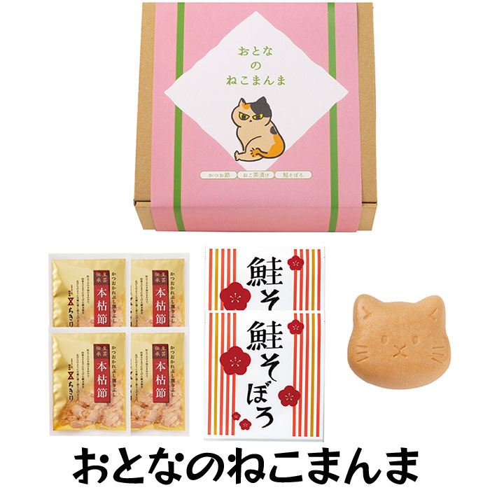 おとなのねこまんまA 〈NK-1〉 オオトモ OHTOMO お茶漬け最中 鮭そぼろ 鰹節 結婚内祝い 出産内祝い 引き出物 内祝い|愛dealギフト-内祝い・引き出物