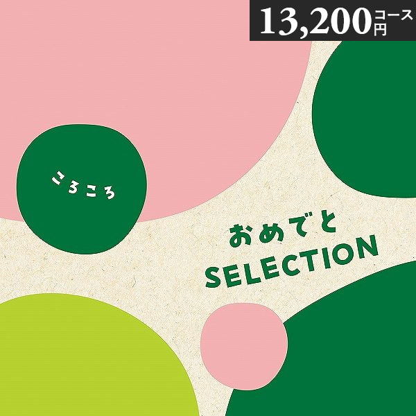 度合い勝ち取る！ 当日さし出し おめでと選りぬき 商品目録差し上げ物 〈ころころ〉 13200円授業計画 つみき プレイマット付き添い人 生み出すこと祝賀会 初節句祝賀会 生まれ落ちる日差し上げ物 祝賀会 父の日 お中元