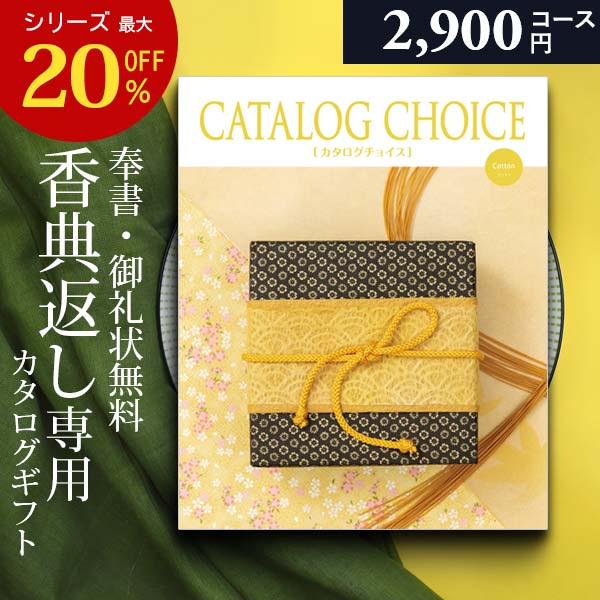 五十恩 贈答用冊子 カタログギフト専門店 『FACLA/ファクラ』 / 4290円コース リンベル