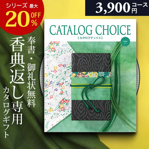 有効期限5月 カタログギフト 冠婚葬祭 お返し ギフト 香典返し 法事 法要 5万円 カタログギフト 四十九日 お葬式の