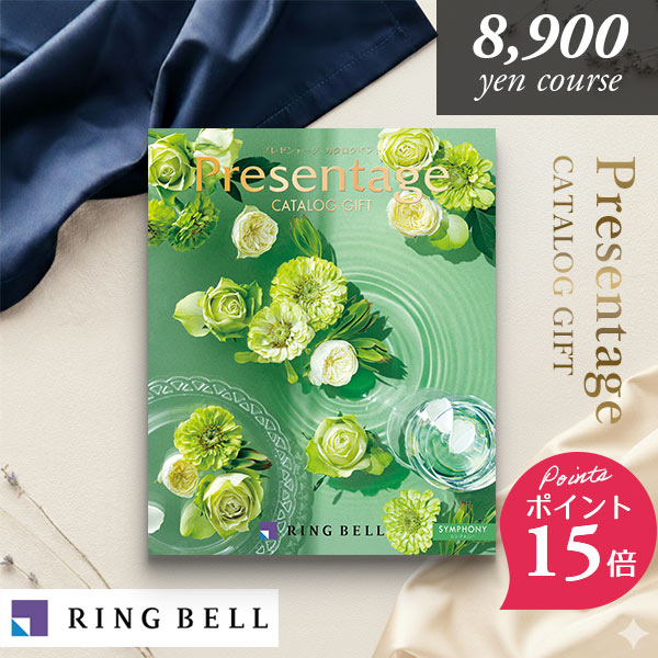 楽天市場】カタログギフト リンベル プレゼンテージ (Presentage