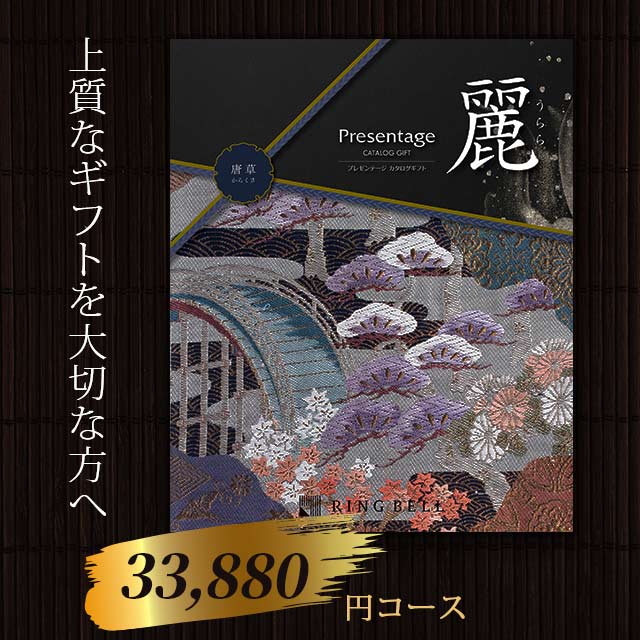 人気満点 カタログギフト 330円コース リンベル プレゼンテージ 麗 唐草 からくさ 出産内祝い 結婚祝い お礼 快気祝い 法要 香典返し 幅広い用途に対応w 新作モデル Sinagoga Co Rs