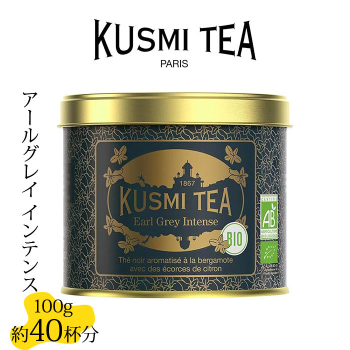 【当日出荷】 クスミティー アールグレイ インテンス 100g缶 KUSMI TEA 〈EGIN2100BIO〉 ブラックティー （紅茶） 茶葉 プレゼント ギフト 4,213円
