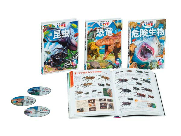 学研の図鑑LIVE新版 昆虫・危険生物・恐竜3冊セット 〈8881163901〉 SGR8A {その他
