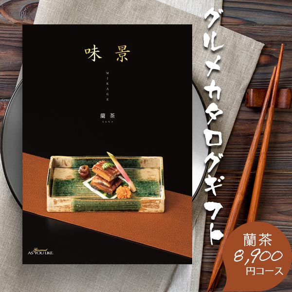楽天市場】カタログギフト グルメ 味景 藍墨 あいすみ 20900円