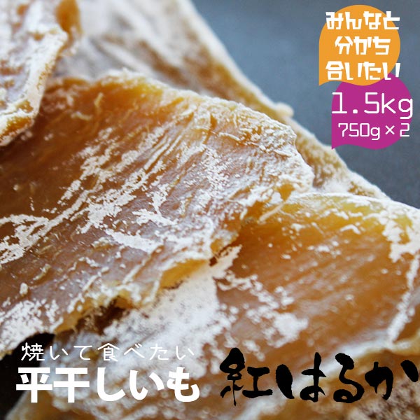 はまぽんショップ / 鉾田産 干し芋 250g