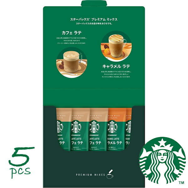 スターバックスプレミアムミックス5種類　25箱　ケンタ出品 imgrc0162483500.jpg