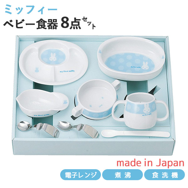 ミッフィー　つみつみ食器セット　お食い初め 楽天市場】【お買い物マラソンポイント10倍】食器セット イン