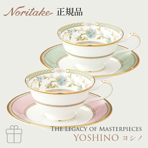 ヨシノ YOSHINO カップ&ソーサーペア (グリーン・ピンク) 〈9983-07J/Y6988〉 ノリタケ 正規品 碗皿ペア 結婚祝い プレゼント ギフト