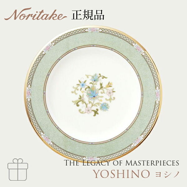 ヨシノ YOSHINO 22cmプレート (グリーン) 〈9983-5J/T59511〉 ノリタケ 正規品 中皿 結婚祝い プレゼント ギフト