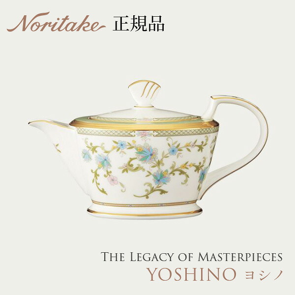ヨシノ YOSHINO ティーポット 〈9983J/T59563〉 ノリ竹 定め事品 紅茶サーヴァー 一緒になる祝賀会 差し上げ物 差し上げ物