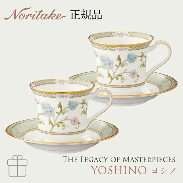 ヨシノ YOSHINO アメリカン優勝杯\u0026ソーサーペア 〈9983J/Y6704C〉 ノリ竹 置き目品 碗皿ありの実 一緒になる祝賀会 差し上げ物 差し上げ物