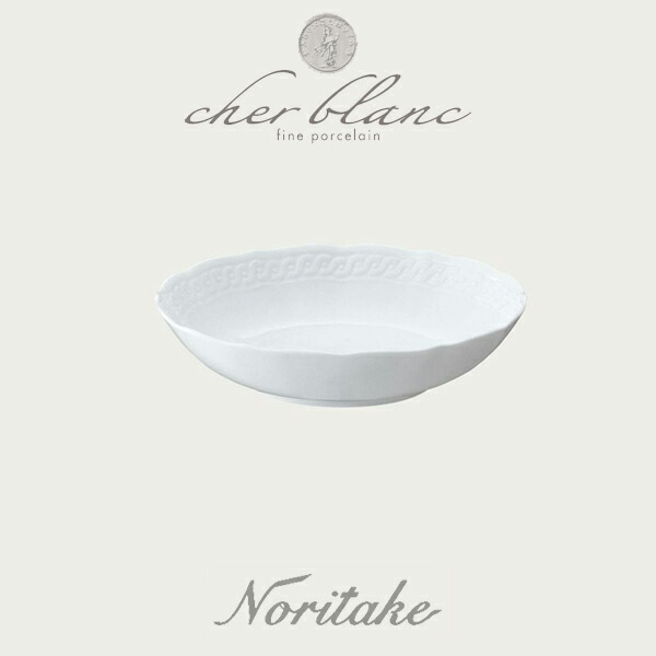 ノリタケ　シェールブラン　ボウル　ディーププレート　12枚 ノリタケ シェールブラン ボウル ディーププレート 12枚