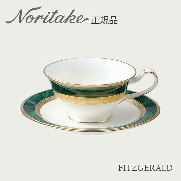 フィッツジェラルド カップ&ソーサー 〈4712J/T59587〉 ノリタケ 正規品 食器 碗皿