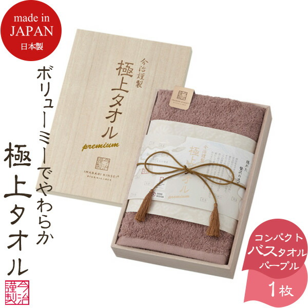 楽天市場】今治謹製 極上タオル（木箱入り）バス・フェイスタオル