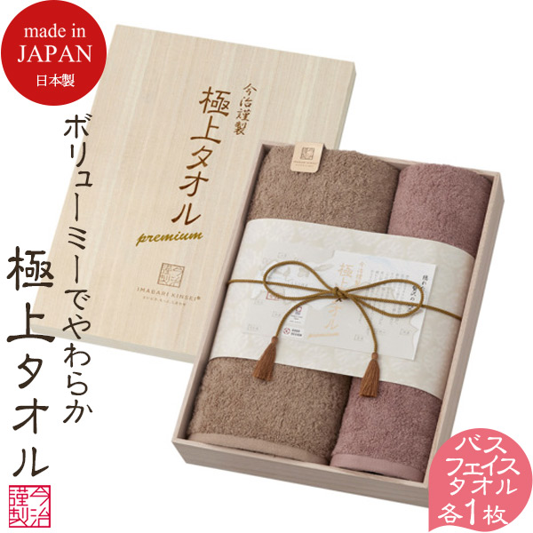 ランキング受賞！ 【SALE 23%OFF】 【当日出荷】 今治タオル 極上タオル 今治謹製 バスタオル フェイスタオル 各1枚 木箱入り GK22070 四国今治 今治 タオル いまばりタオル セット ギフト 結婚祝い 引き出物 出産祝い 快気祝い 香典返し 法要