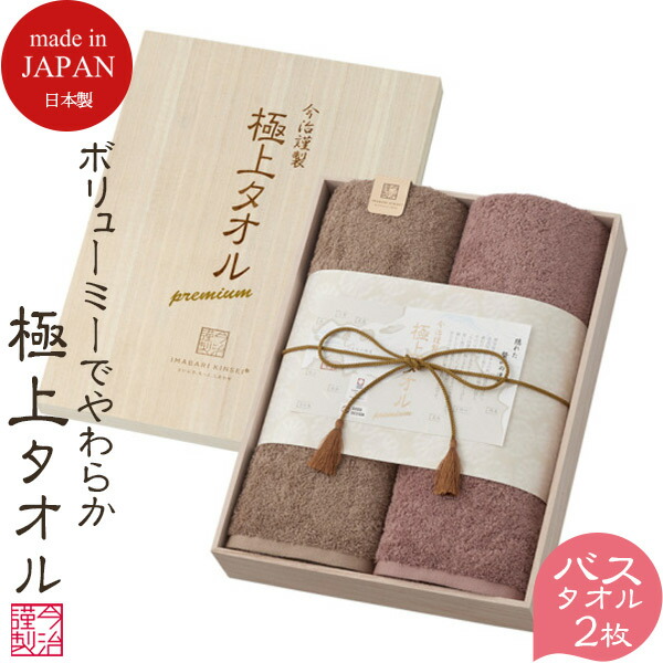 【新品】今治謹製極上タオル　バスタオル　高級タオル 今治謹製 極上タオル superior 木箱入り バスタオル3枚