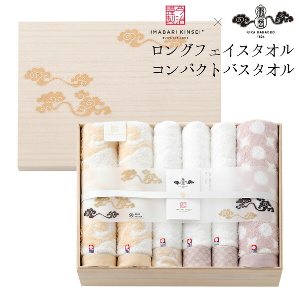当日出荷 在庫限り 今治タオル 今治謹製 雲母唐長 タオル ギフト 木箱入り ロングフェイスタオル3枚・コンパクトバスタオル3枚 KK79150 今治 タオル いまばりタオル セット ギフト 結婚祝い 引き出物 出産祝い 快気祝い 香典返し 法要
