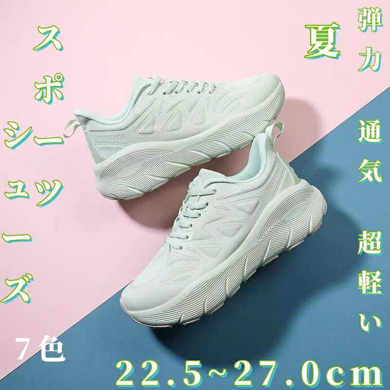 スニーカー 【圧倒的な軽さ】150g メンズ レディース ウォーキングシューズ トレーニングシューズ ジム シューズ スポーツシューズ おしゃれ かわいい 人気 ジョギングシューズ ジム シューズ 運動靴 靴 疲れにくい おしゃれ 軽量 男性 女性 涼しい 夏