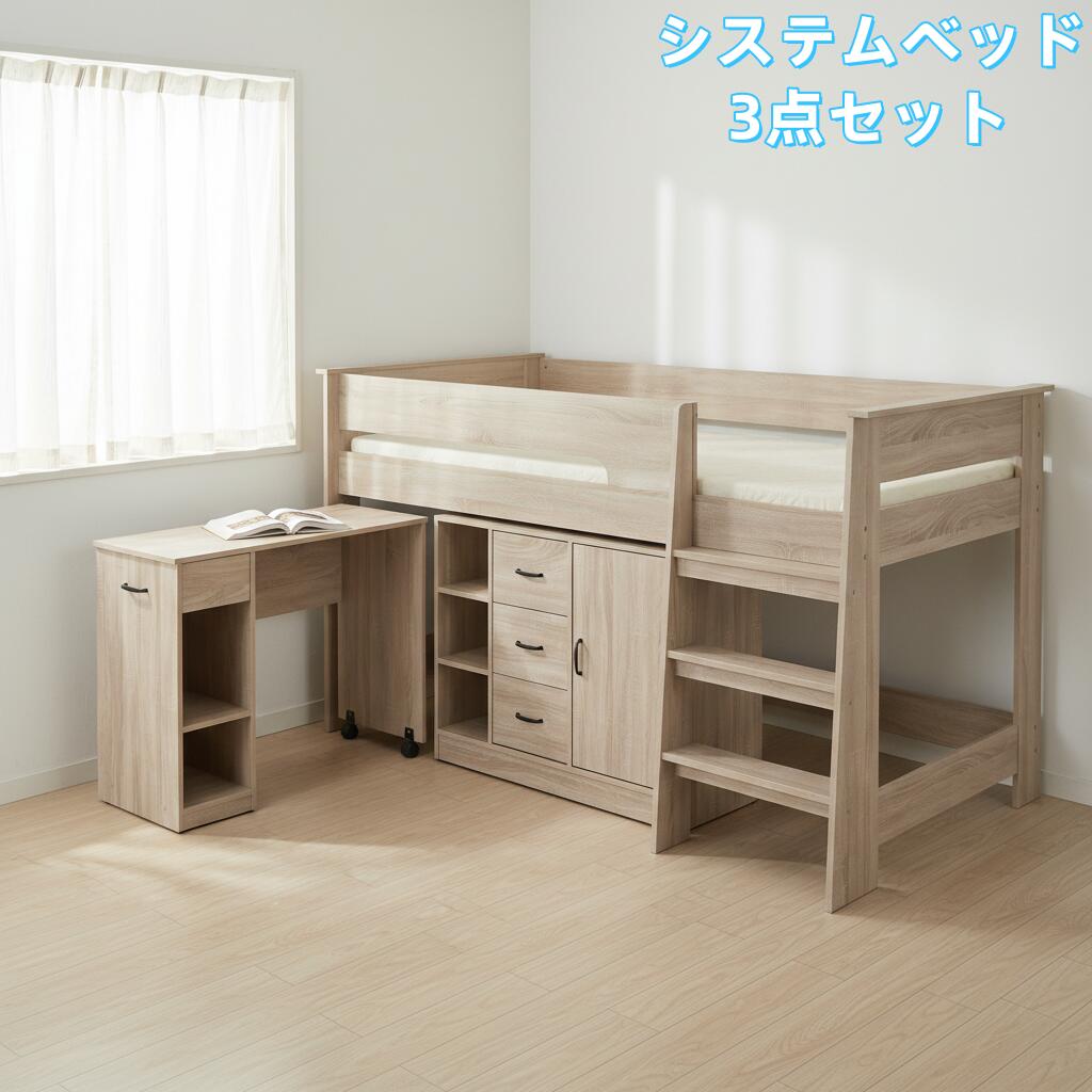 【3荷拵え】取り合わせ臥榻 3点仕掛ける 懸け隔てる能力のある 高さ115糎 シングル 事務机臥榻 置き目手合い ハシゴ 学び取る机 すのこ 押し入れ 納める棚 抽き出し