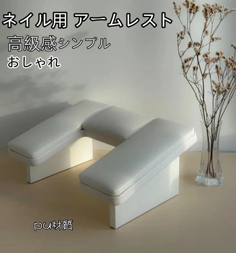 【期間限定200円OFF】ネイルアームレストアームレストネイルアームレストクッションネイルハンドピローハンドレストまくら肘置き手の枕マニキュアジェルネイルネイルケアサロンネイリストネイルズテック用PUレザーネイルレストスタンドピロー蝶字型ネイルアートarmrestpillow
