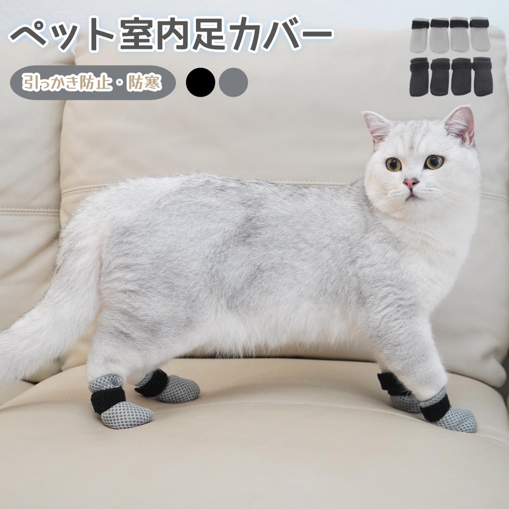 楽天市場】 猫靴 引っかき防止 手足保護カバー 4個セット 猫用