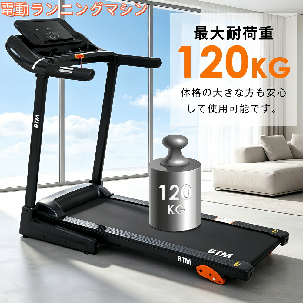 貨物輸送無料 電動駈けっくら機関 お部屋走者 MAX16粁/h BTM フィットネスマシーン 食事制限物の具 編成替え的胴締め