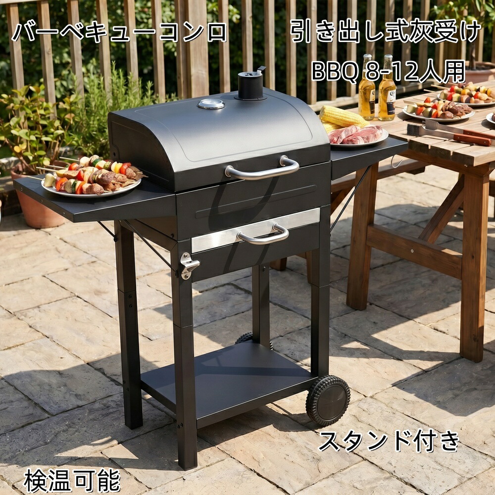 貨物輸送無料【抽き出し式灰受け取り】丸焼きコンロ 煙り出し 栓抜き 引っ掛かり付き添い人 焼き網 体温計 多用棚板 8-12人用 燻製 体温計で検温能力のある BBQコンロ バレル式 丸焼き照明ランプ BBQ照明ランプ 丸焼き食べ物屋 BBQ食べ物屋 BBQ 【