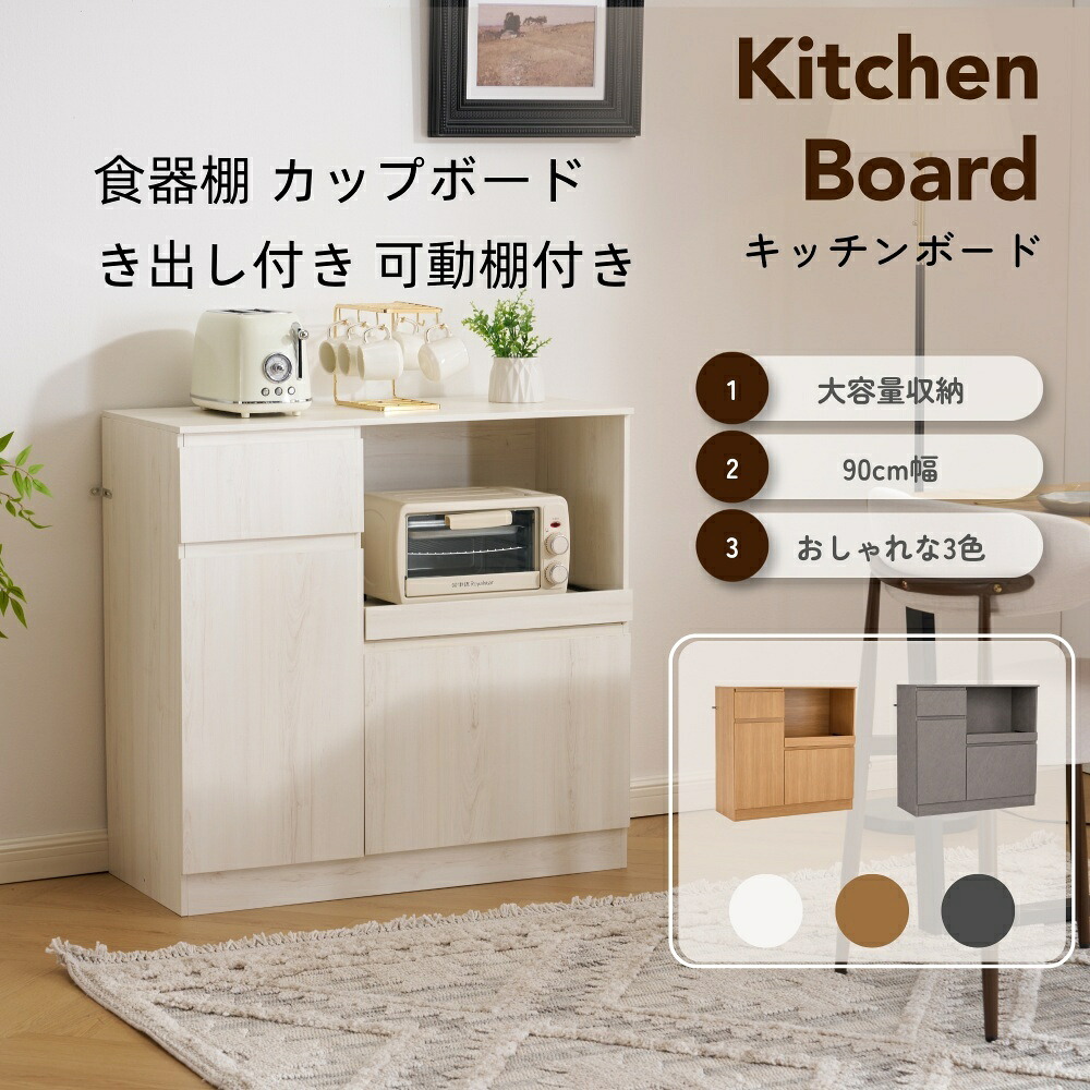 貨物輸送無料 食器棚 優勝杯ゲーム盤 御厨子所納める 押し入れ 一人暮らし 肌理調 多役立つこと 抽き出し付き添い人 モビール棚付き添い人 広々とした天板 御厨子所あき場所至適化 置き目手合い 精神的な統合已むを得ず 高さ85.5コマーシャル
