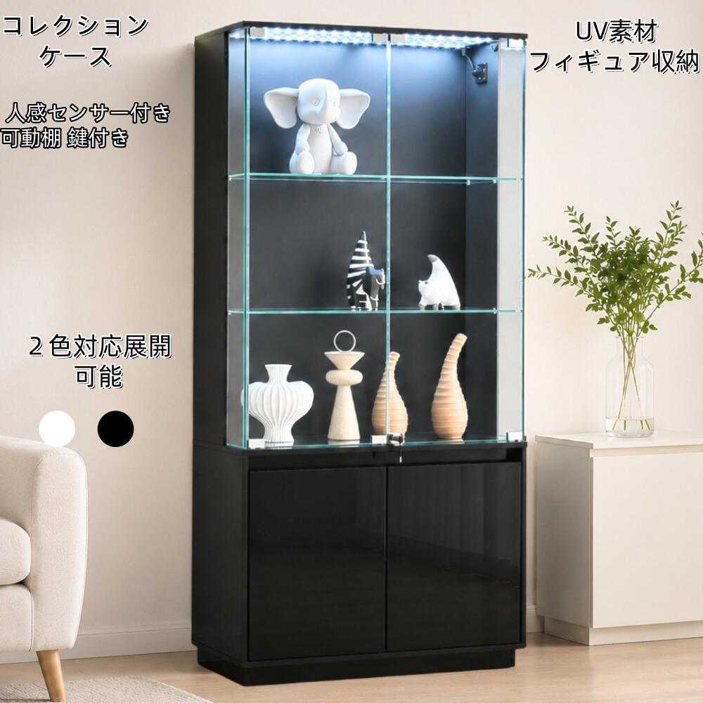 送料無料コレクションケース ガラス扉 ディスプレイキャビネット 7色LEDライト付き 音楽連動 Bluetooth操作 人感センサー付き 可動棚 鍵付き UV素材 フィギュア収納 ブラック ホワイト選択可能|JyoJyo