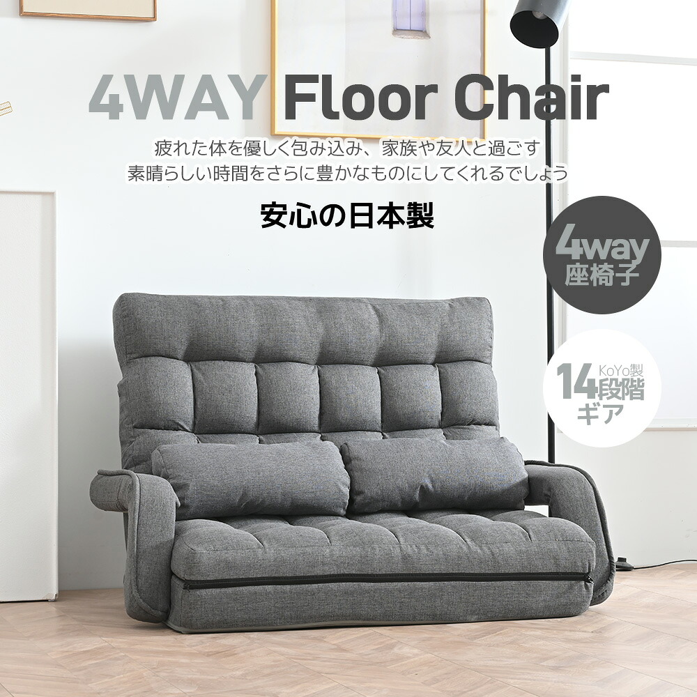 座椅子 二人掛け 5colors 4WAY 連動肘つき リクライニングソファ 折りたたみ 座いす 2人掛けソファー ハイバック リクライニング 低い椅子
