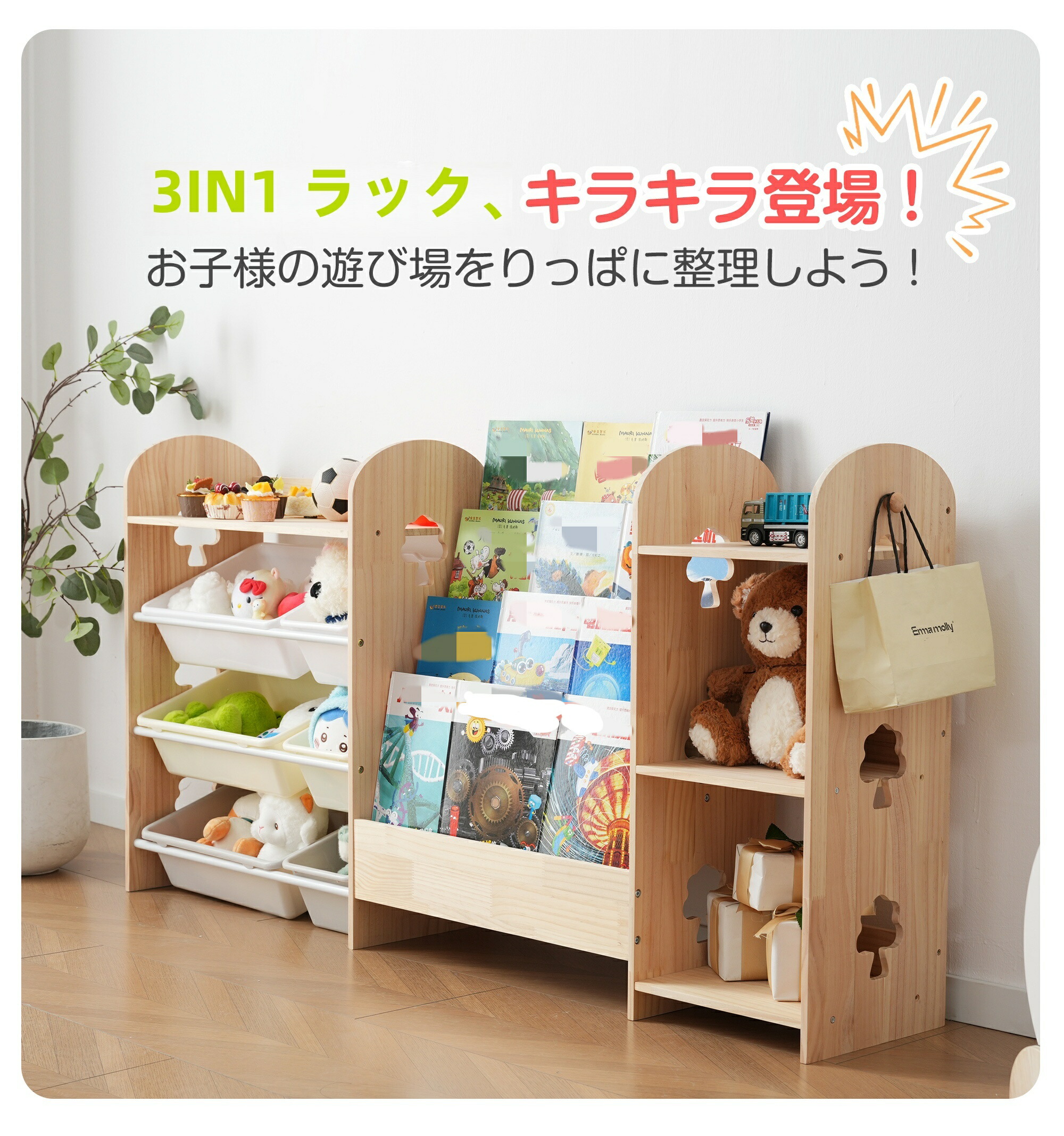 3in1 天然木 オモチャ収納 ラック おもちゃ箱 おしゃれ ワイドタイプ 大容量 組立カンタン 絵本棚 絵本ラック 収納 本棚 ブックラック コンパクト