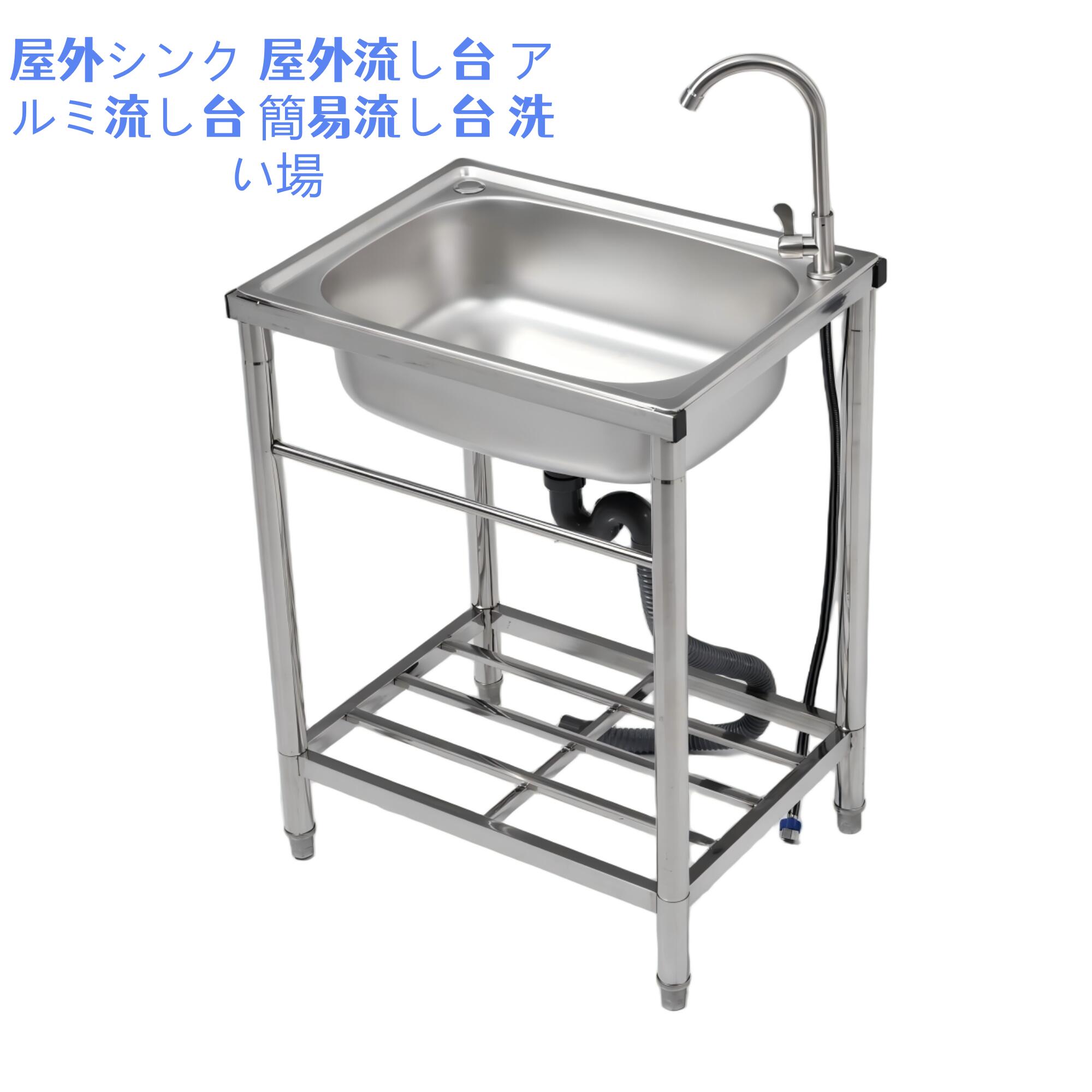 流し台 屋外 ステンレス製自立型シンク 手洗いシンク ステンレス 大 