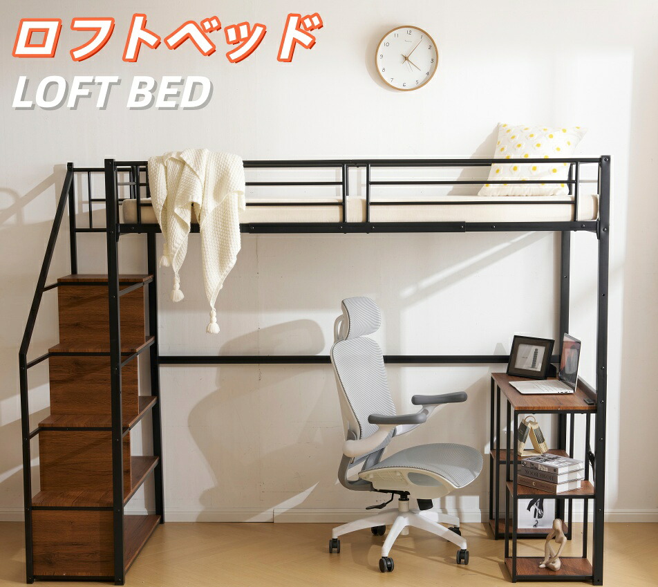 システムベット ロフトベッド シングル コンセント付き 収納付き デスク付き 棚付き 北欧風 スチール 耐震｜JyoJyo 29,484円