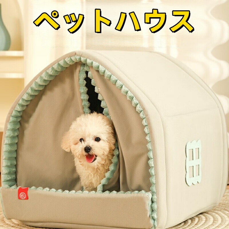 ペットハウス 保温防寒 ふんわりもっちり 犬猫共用 ふわふわ 快適寝心地 寒さ対策